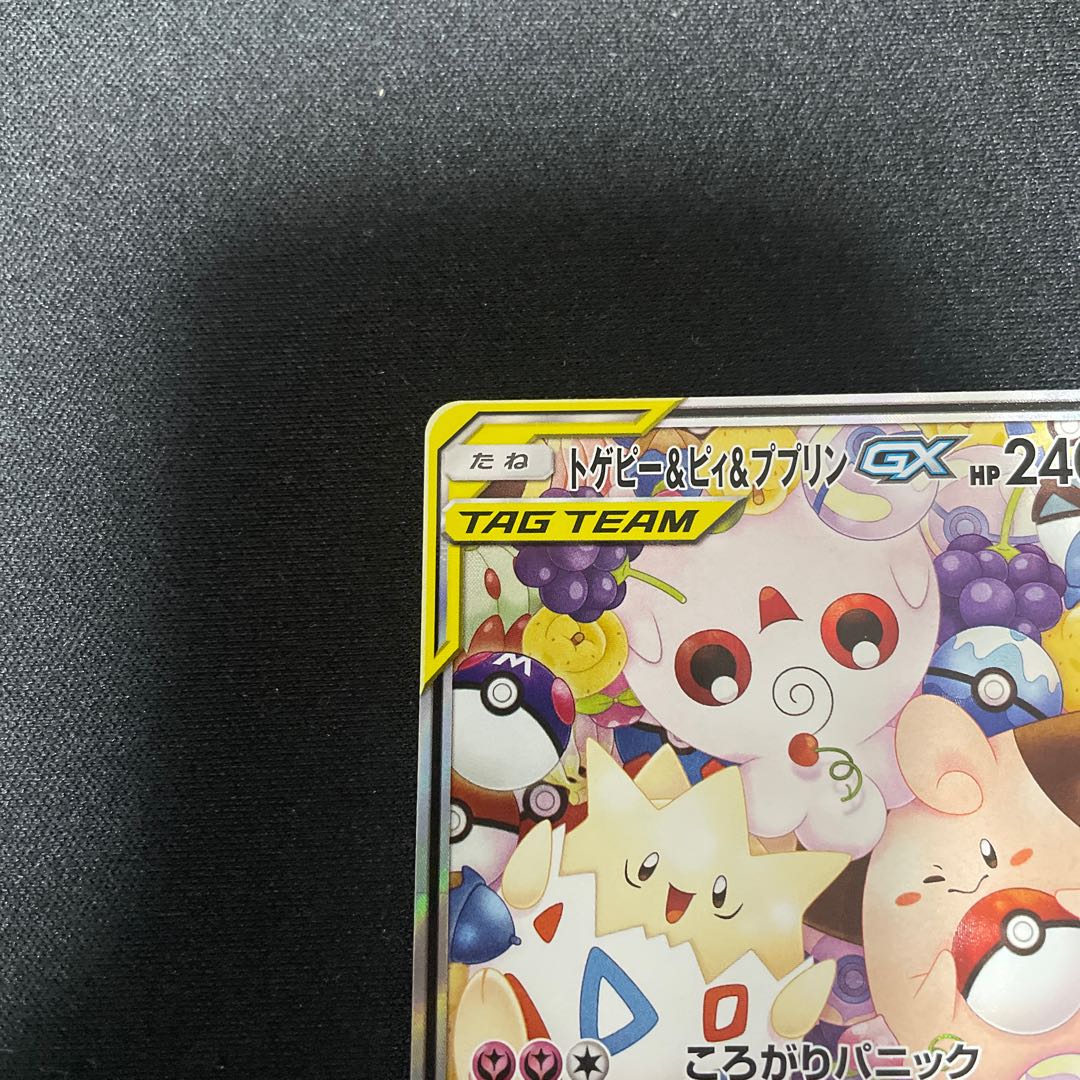 Final Price Drop! Togepi&Cleffa&IgglybuffGX SR 186/173 SA
