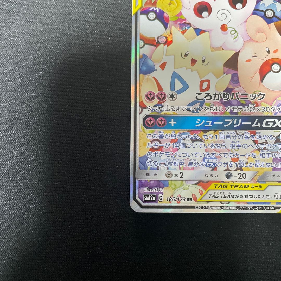 Final Price Drop! Togepi&Cleffa&IgglybuffGX SR 186/173 SA