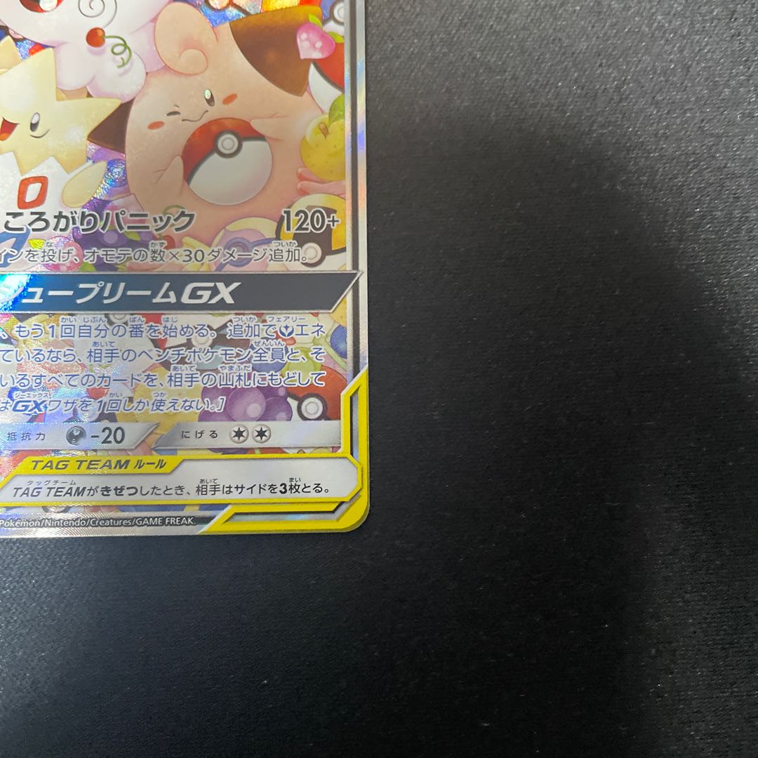 Final Price Drop! Togepi&Cleffa&IgglybuffGX SR 186/173 SA