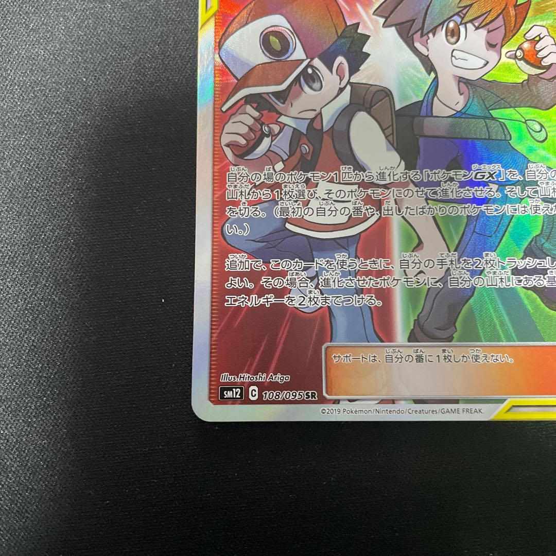 良品　ポケモンカード　レッド＆グリーン　sr 　108/095 レッド＆グリーン【SR】{108/095}