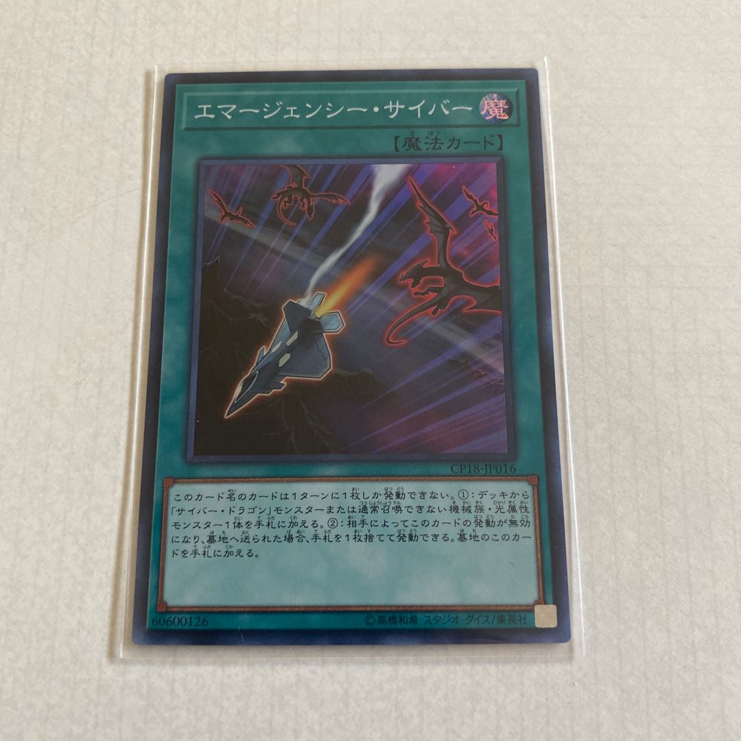 Cyber Emergency Super Rare JP016