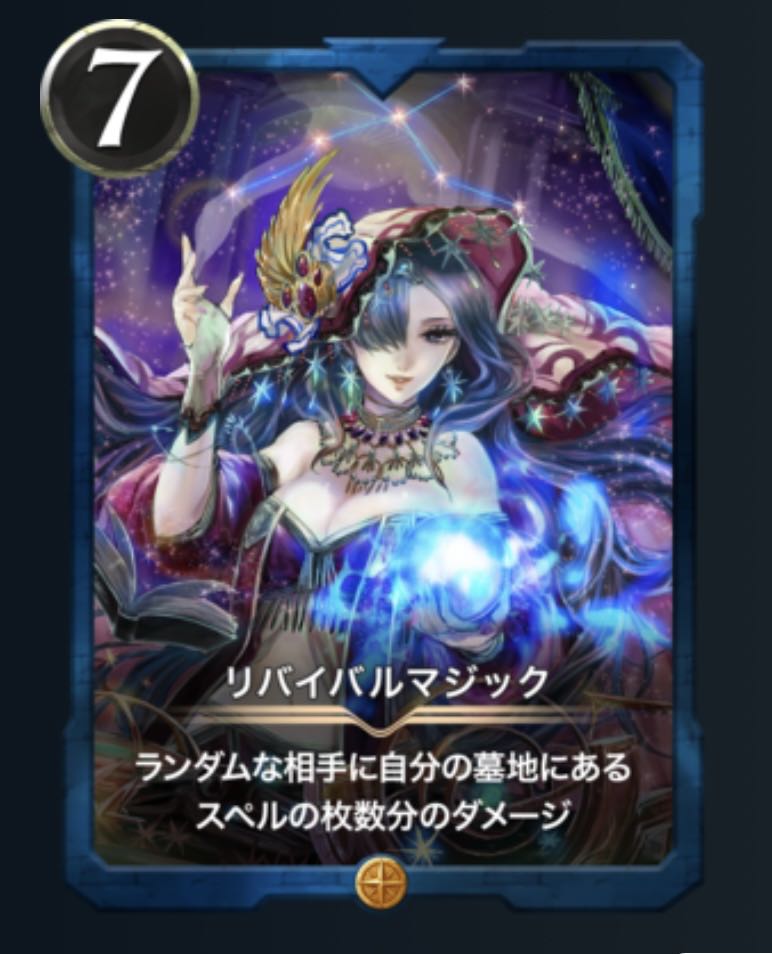 リバイバルマジック