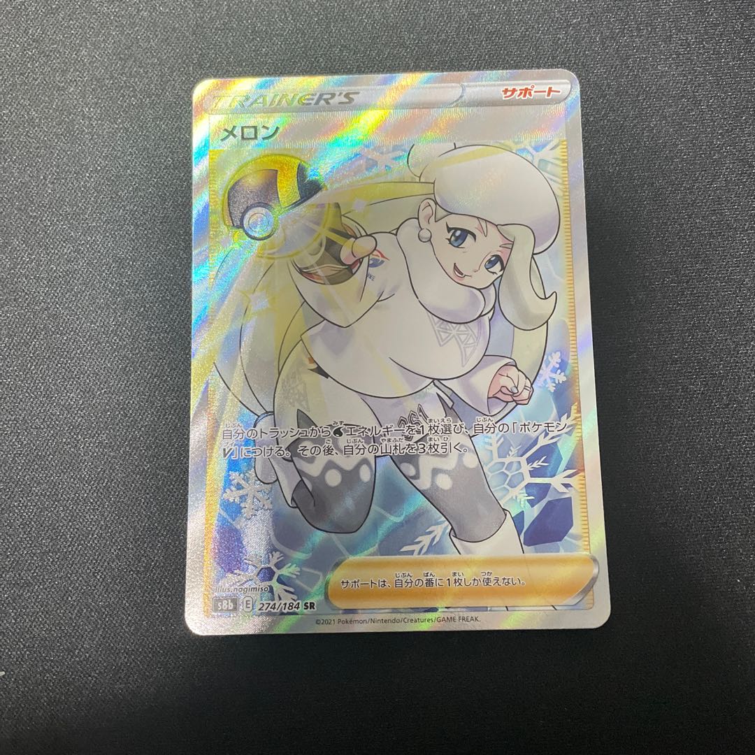 Melon SR 274/184 without horizontal line