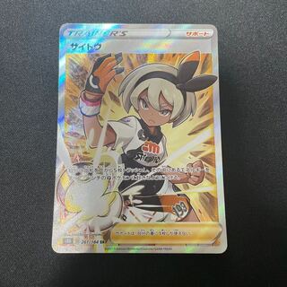 サイトウ SR 261/184 横線なし