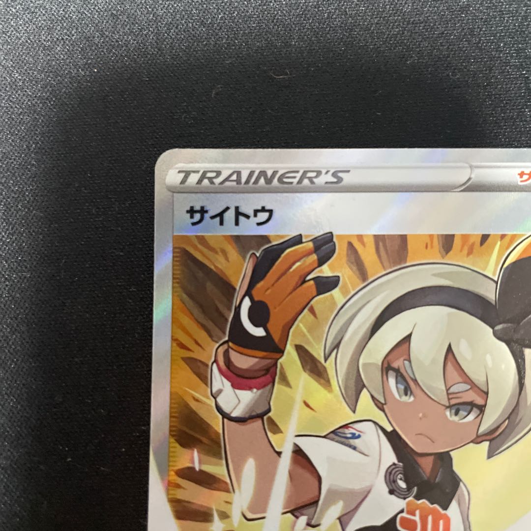 Saito SR 261/184 without horizontal line