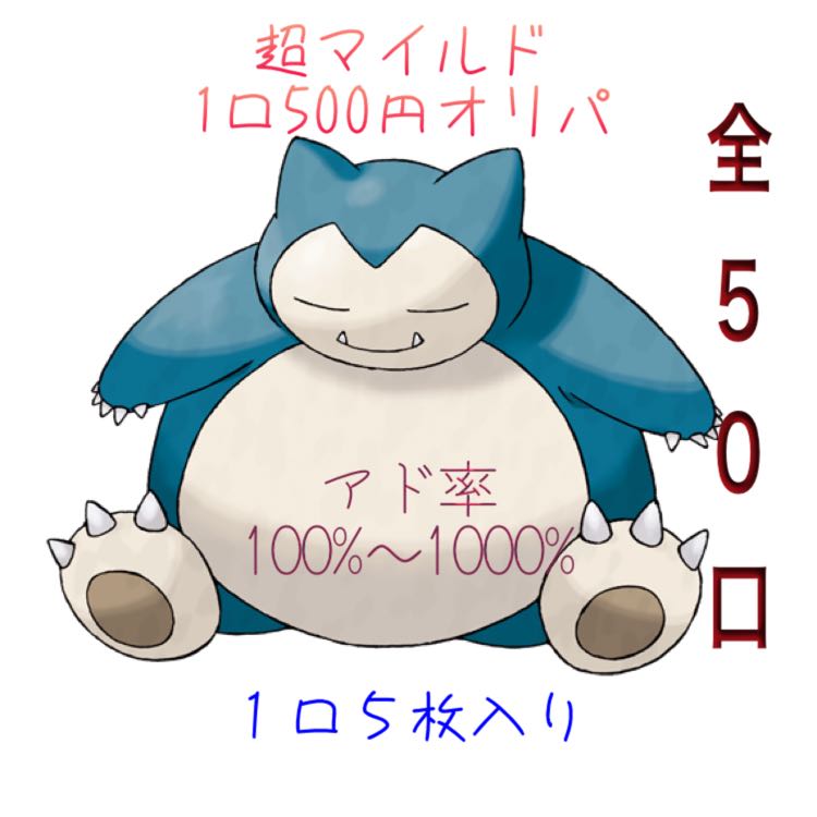 1 unit of Psychic Mild 500 yen per unit Oripa Total 50 units