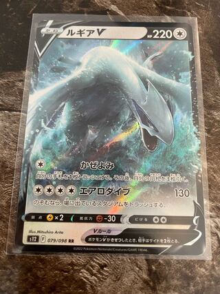 S12 079 098 Lugia RR Paradigm Trigger