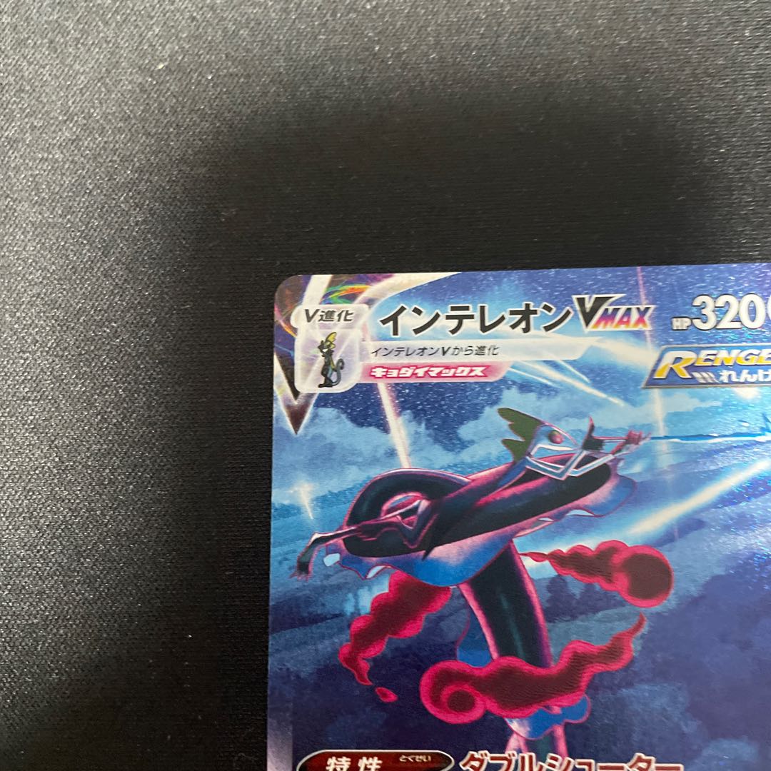 インテレオンVMAX HR 081/070 SA