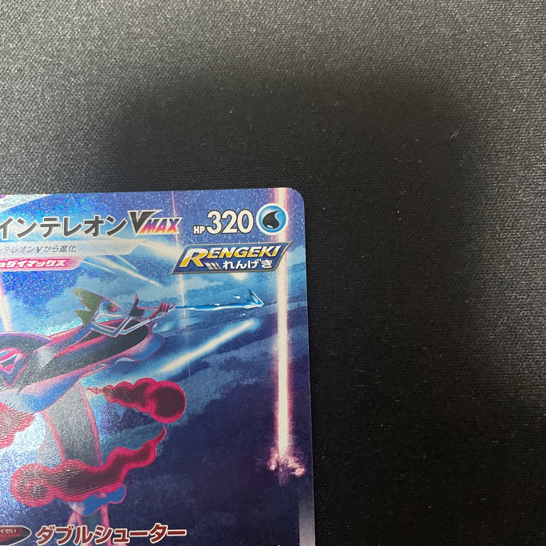 インテレオンVMAX HR 081/070 SA