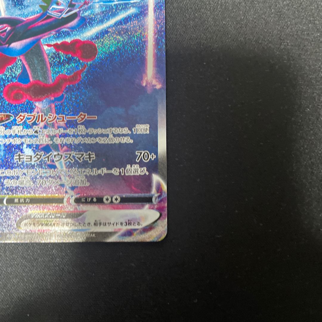 インテレオンVMAX HR 081/070 SA