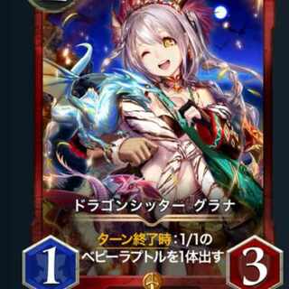 Set of 2] Dragon sitter Grana