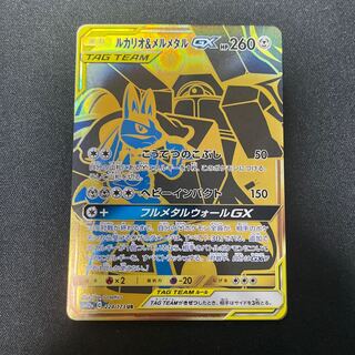 【PSA10】ルカリオ＆メルメタルGX UR TAG TEAM GX【最安値】 PSA10】ルカリオ＆メルメタルGX UR TAG TEAM GX【最安値】 PSA10