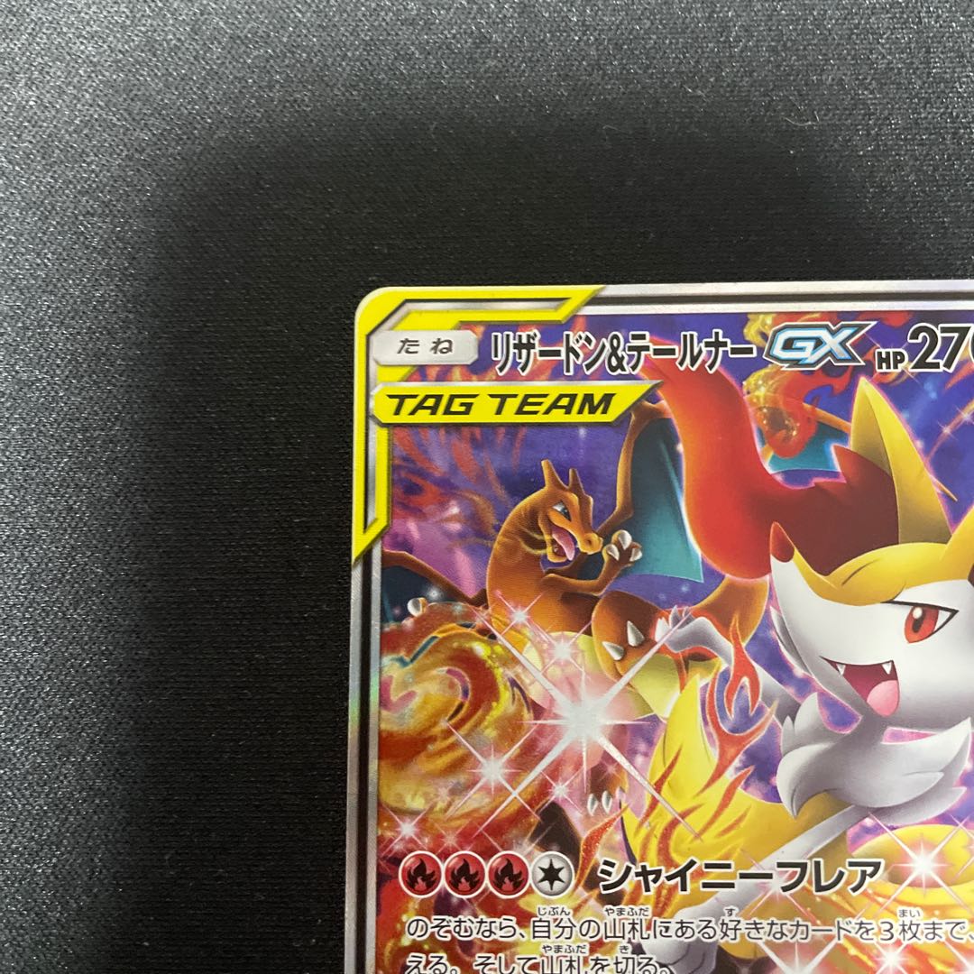 Charizard & BraixenGX SR 068/064 SA 1枚