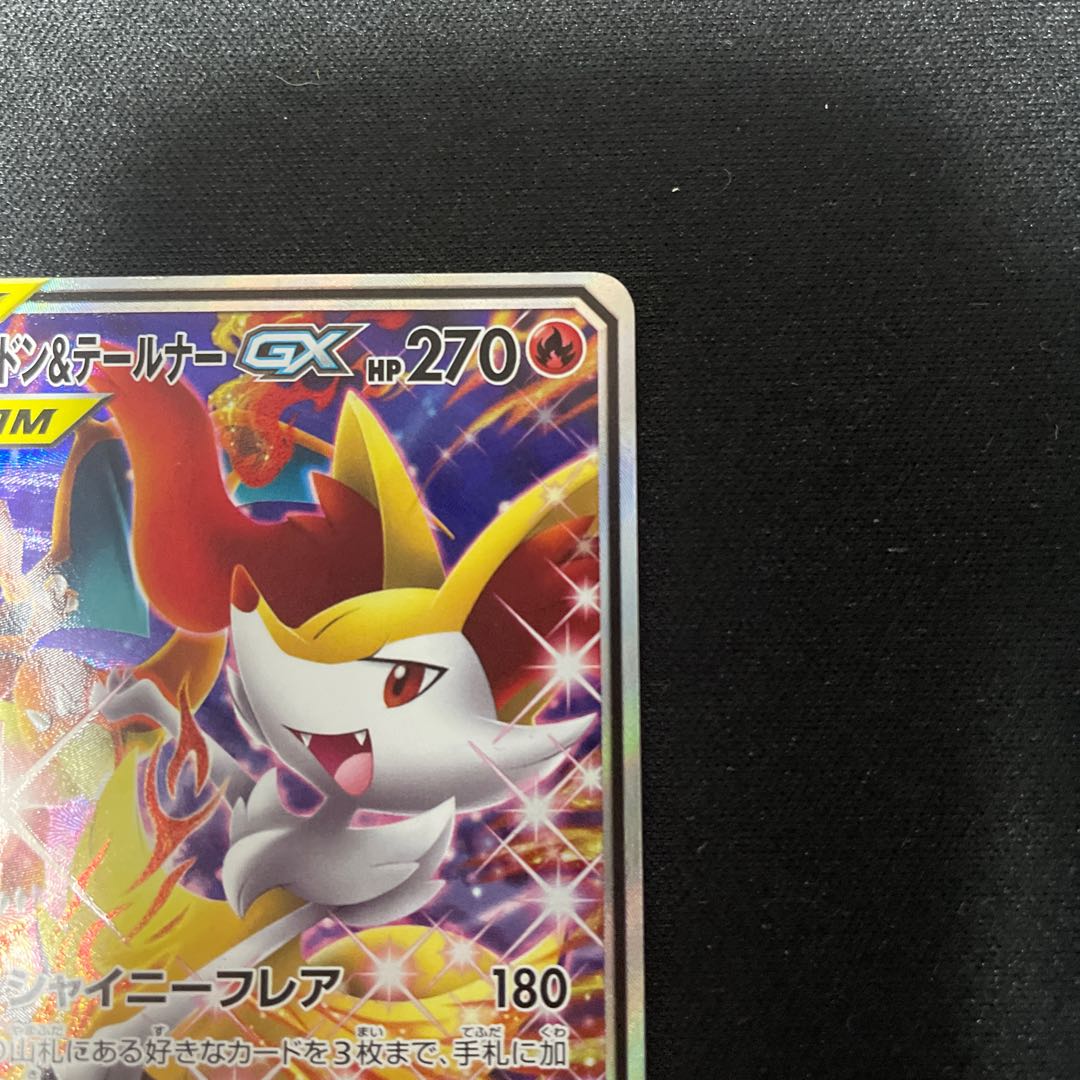 Charizard & BraixenGX SR 068/064 SA 1枚