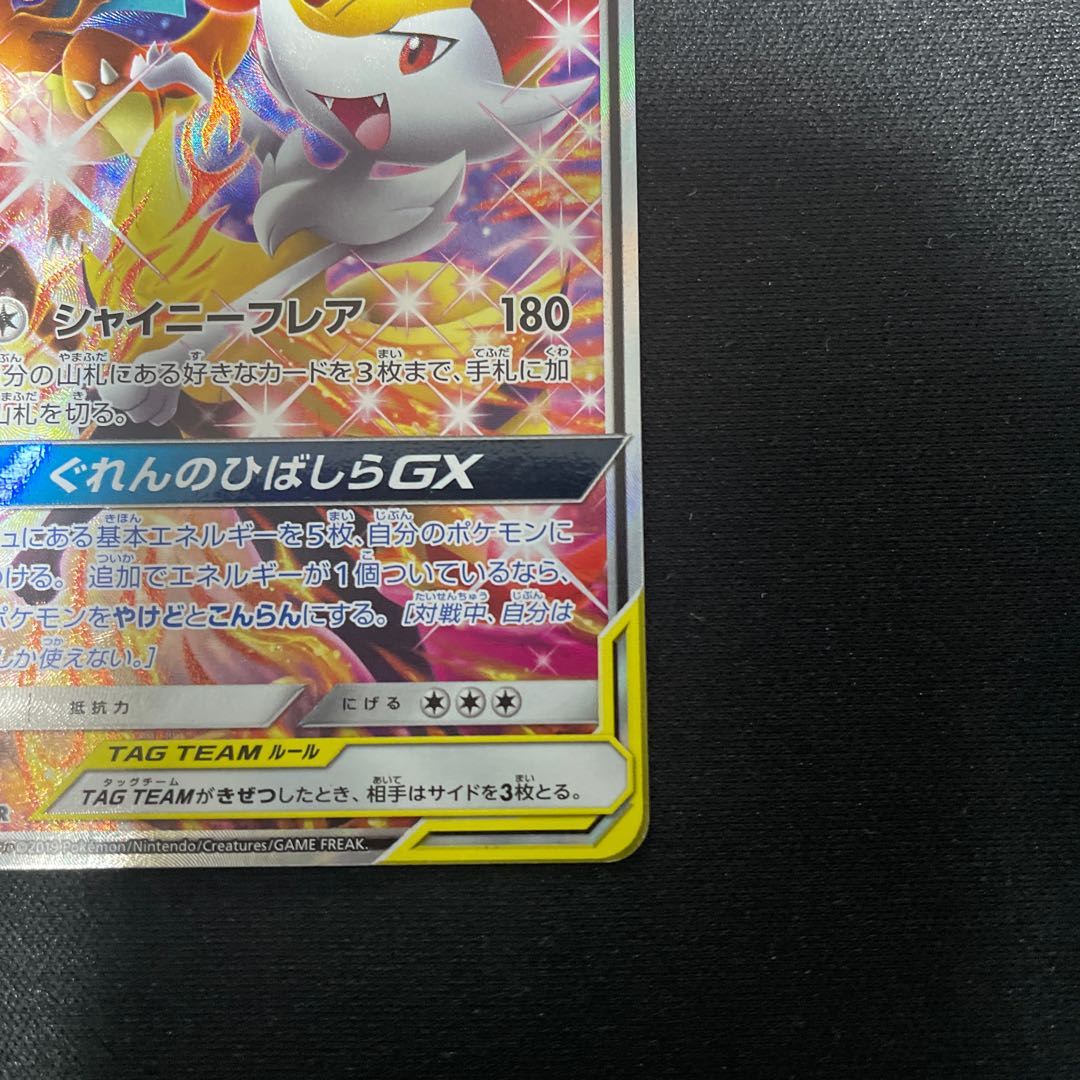Charizard & BraixenGX SR 068/064 SA 1枚