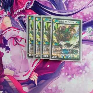 Anger Fang Saizo Mist