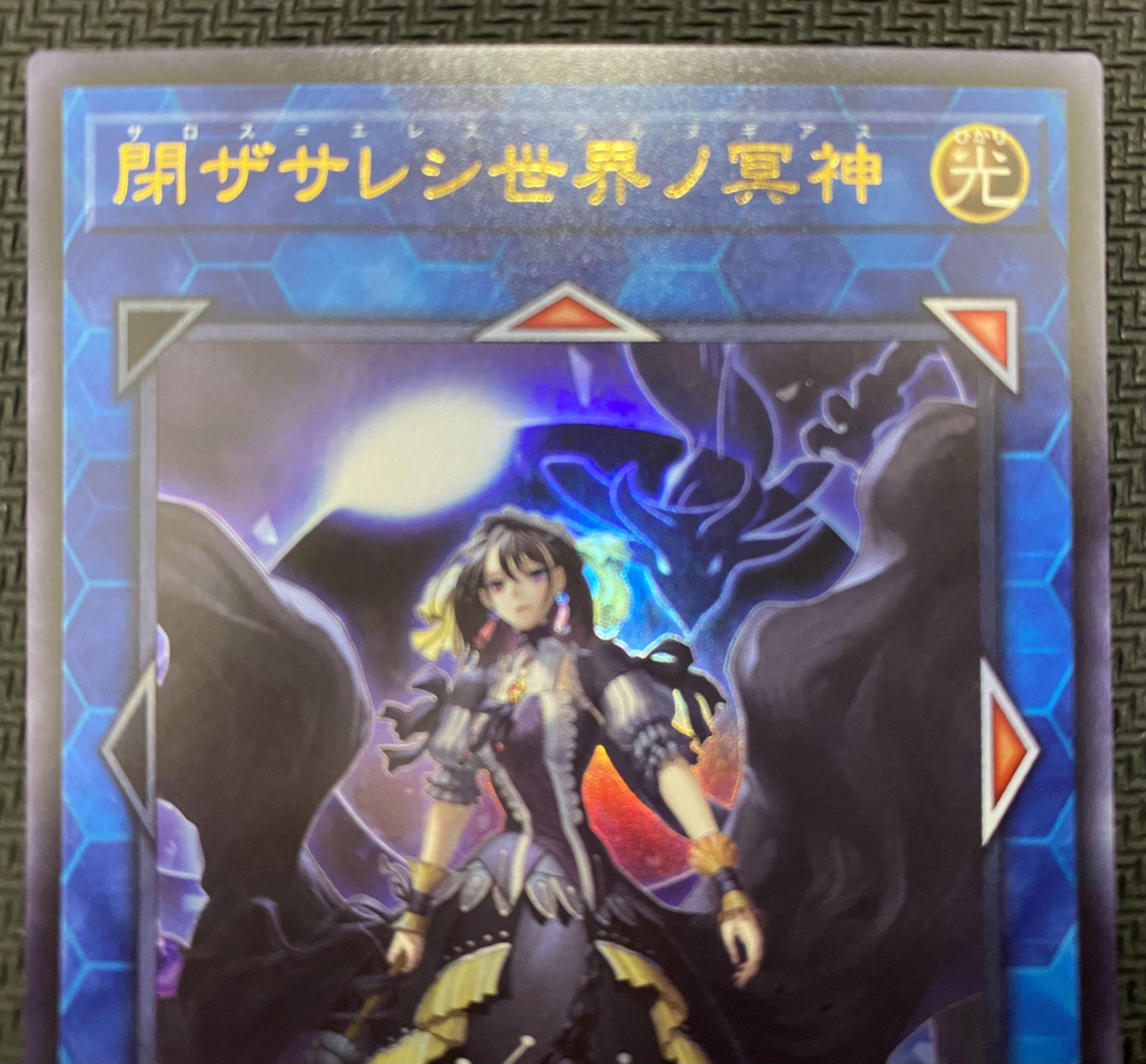 [updated 2022/11/21] (Beautiful/Playable) Underworld Goddess of the Closed World (Ultra Rare) BLVO-JP050 ④