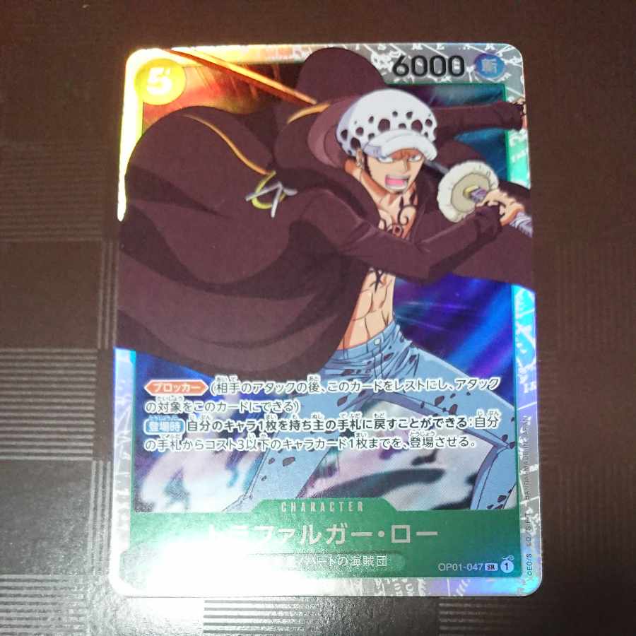 Trafalgar Law SR