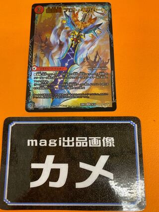 Invincible Sword Proto Gigahart / Saikyoryu Ou Ginga Zero