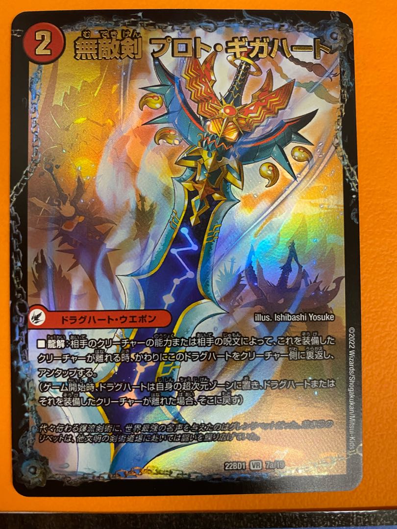 Invincible Sword Proto Gigahart / Saikyoryu Ou Ginga Zero