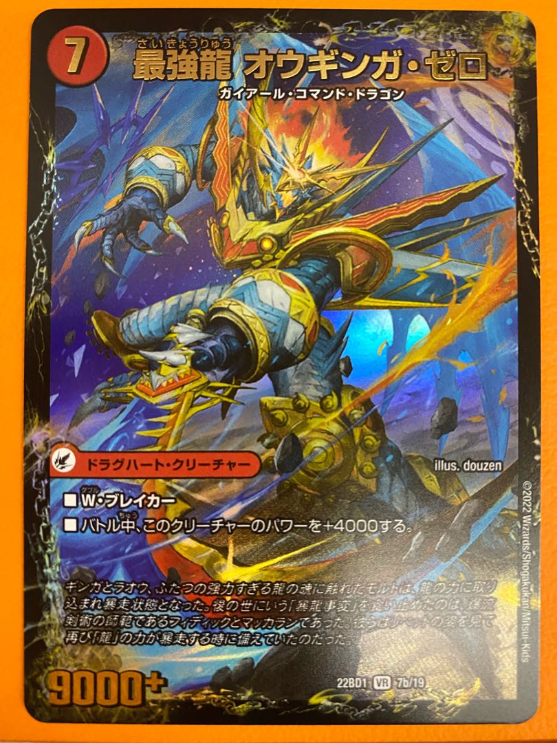 Invincible Sword Proto Gigahart / Saikyoryu Ou Ginga Zero