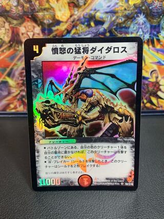 憤怒の猛将ダイダロス」の激安通販 | magi