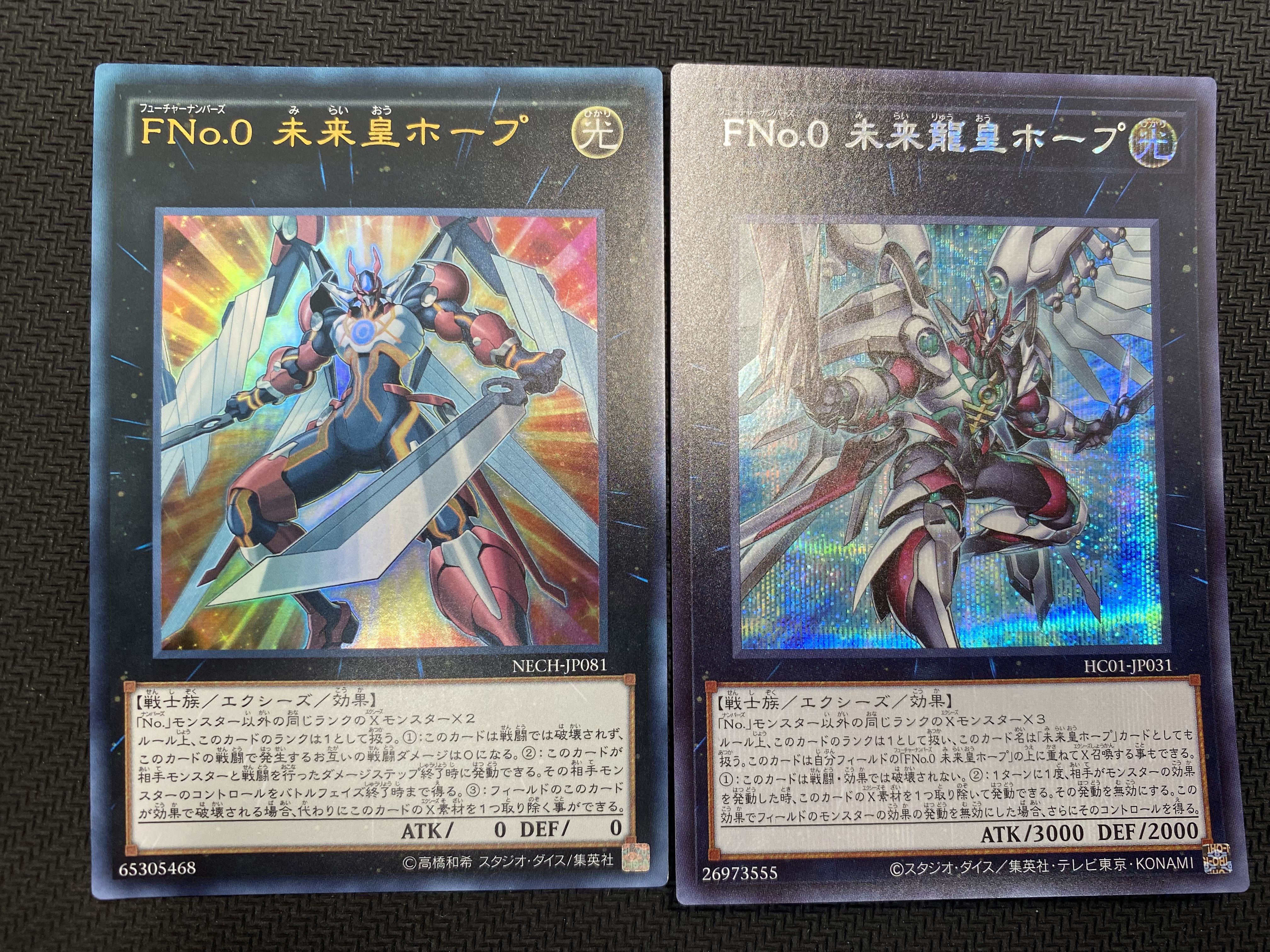 [updated 11/22/2022](Set for sale/junk/play) FNo.0 Future Emperor Hope + FNo.0 Future Dragon Emperor Hope, set of 1 each ㊵.