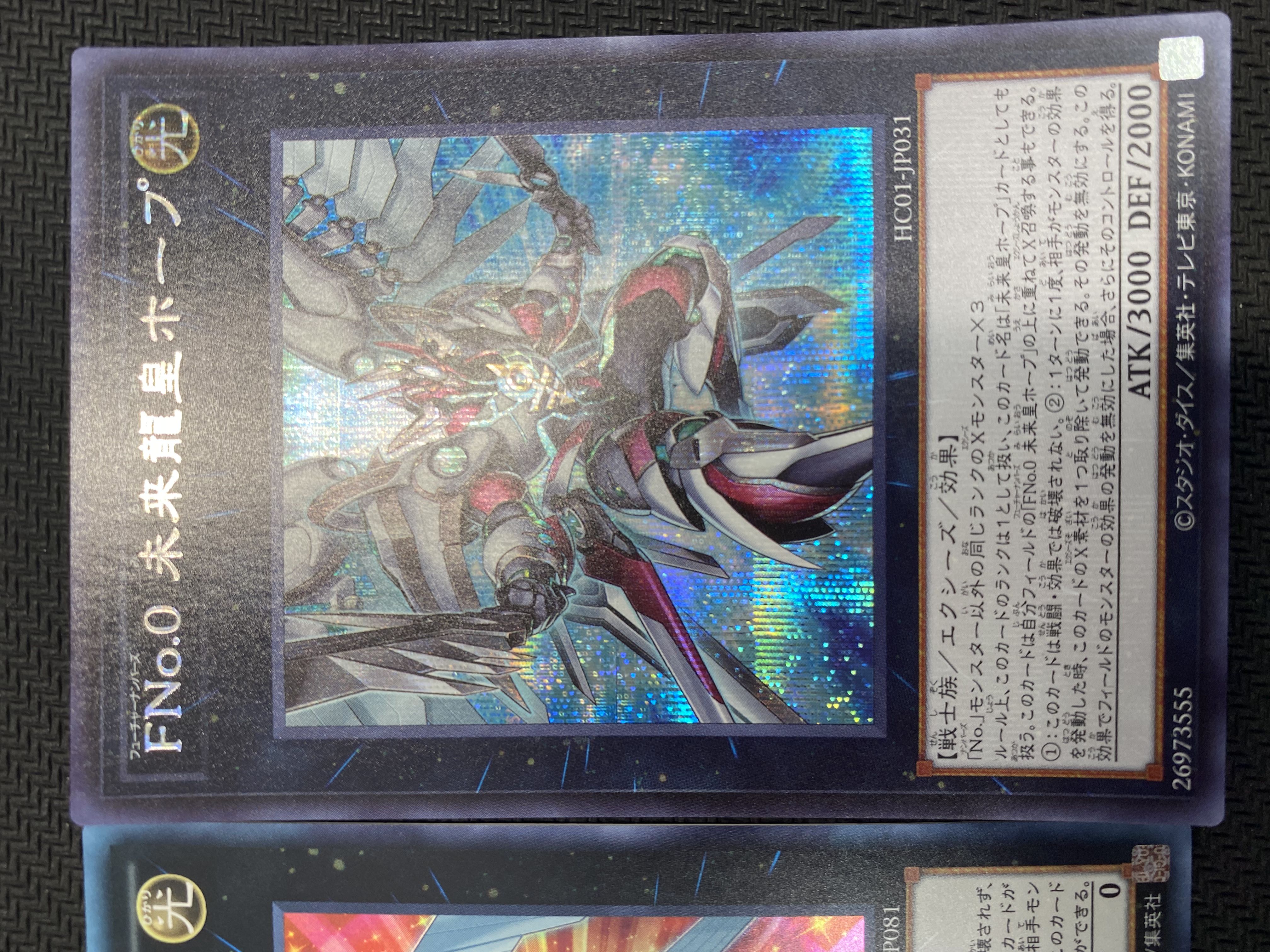 [updated 11/22/2022](Set for sale/junk/play) FNo.0 Future Emperor Hope + FNo.0 Future Dragon Emperor Hope, set of 1 each ㊵.