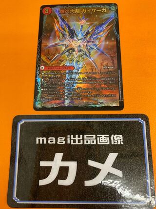 Bakufire Greatsword Guy Saga / Bakufire High Dragon Guy Flare