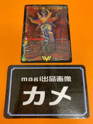 Bakuginouou Sword Batogai Battou / Bakunetsuou DX Batogai Ginga