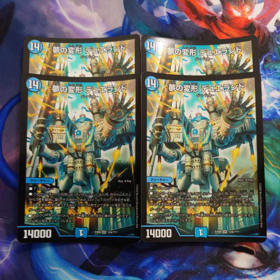 Dream Transformation Dueland SR 124/?