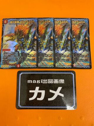 Bomb Magna Drago High Malt SAGA 4-piece set