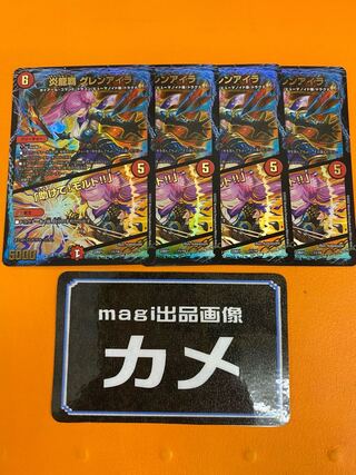 Magna Drago Ha Glen Isla / "Help! Molt!"　Set of 4