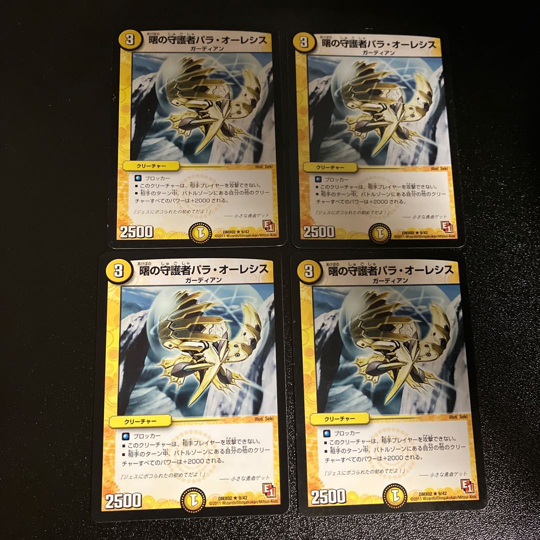 DM Pala Olesis, Morning Guardian(9/42) rare, set of 4