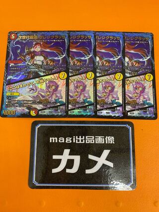 次世代龍覇グレングラッサ　／　「ここはまかせて、お姉ちゃん！」　４枚セット
