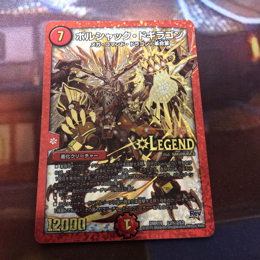 Borshak Dogyragon SE L2(Secret)1/L2