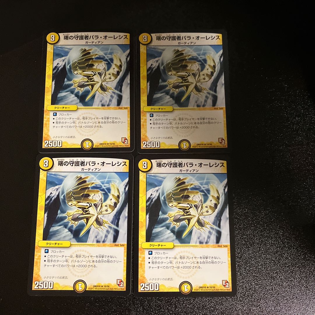 DM Pala Olesis, Morning Guardian (16/56), rare, set of 4 (1)