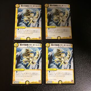 DM Pala Olesis, Morning Guardian (16/56), rare, set of 4 (2)
