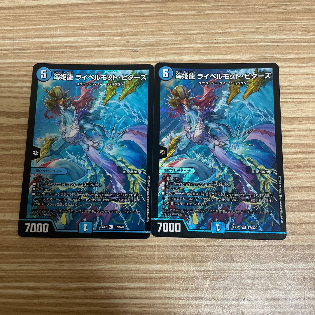 Umi Hime Ryu Rai Bianca Motto Bitters SR S7/S20