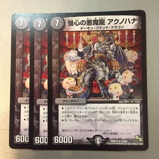 Darkness of Pride Akunohana, the Demon Dragon