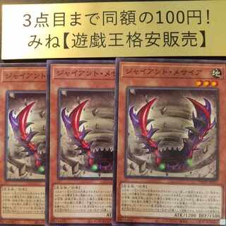 Giant Messiah Normal JP015