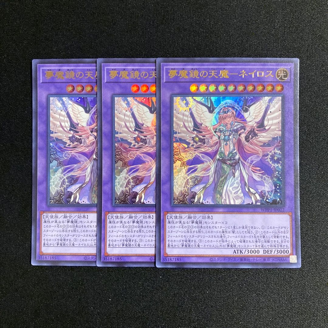 d592 夢魔鏡の天魔-ネイロス ウルトラレア ３枚セット 遊戯王 トレトレ