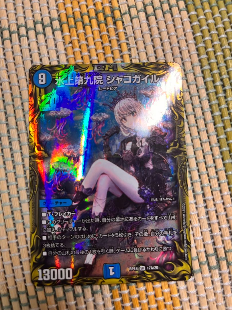 Waterjo Ninth Institute Shakogair (20th Rare Spec.)