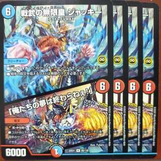 2022 Set Discount Infinite Emperor of Senbu Jackie R 65/130