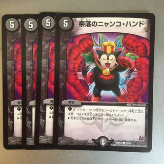 奈落のニャンコハンド