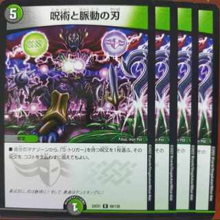 2022 Set Discount Jutsu and Pulsating Blade R 68/130