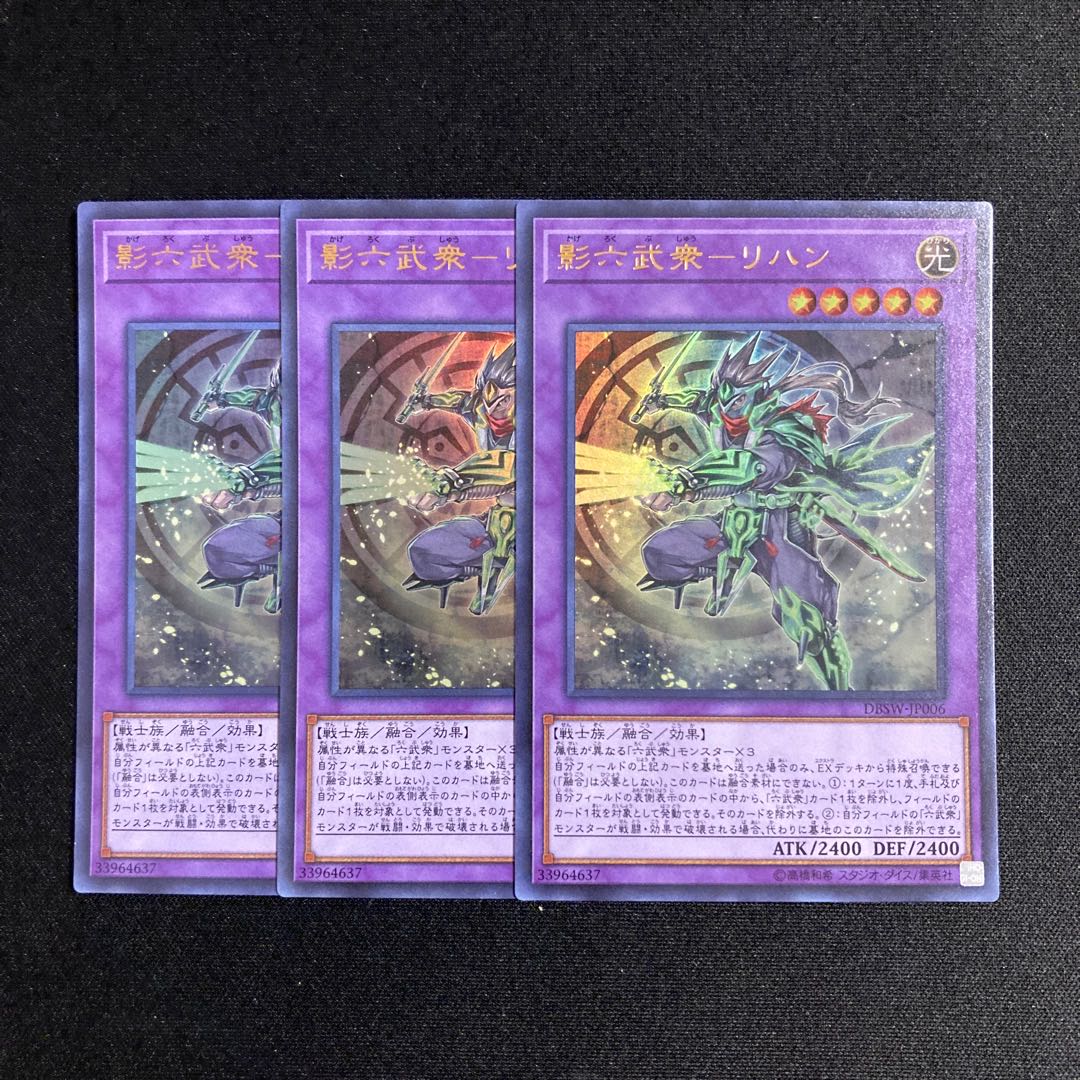 d598 影六武衆-リハン ウルトラレア ３枚セット 遊戯王 トレトレ