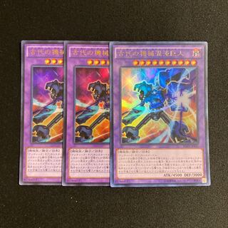 d604 Chaos Ancient Gear Giant Ultra Rare Set of 3 Yu-Gi-Oh Treasure