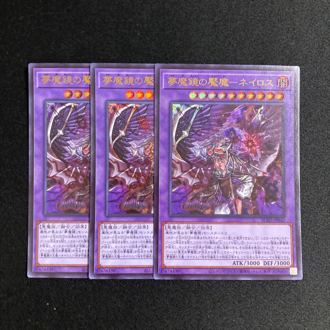 d606 夢魔境の魘魔-ネイロス ウルトラレア 3枚セット 遊戯王 トレトレ