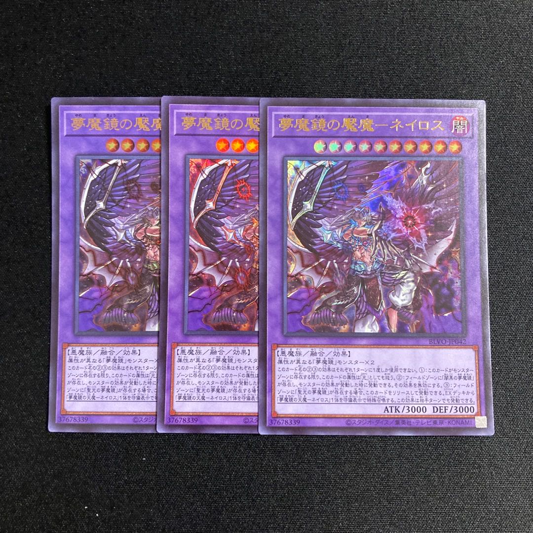 d607 Nightmare Borderline Nightmare-Neiros Ultra Rare 3-card set, Yu-Gi-Oh!